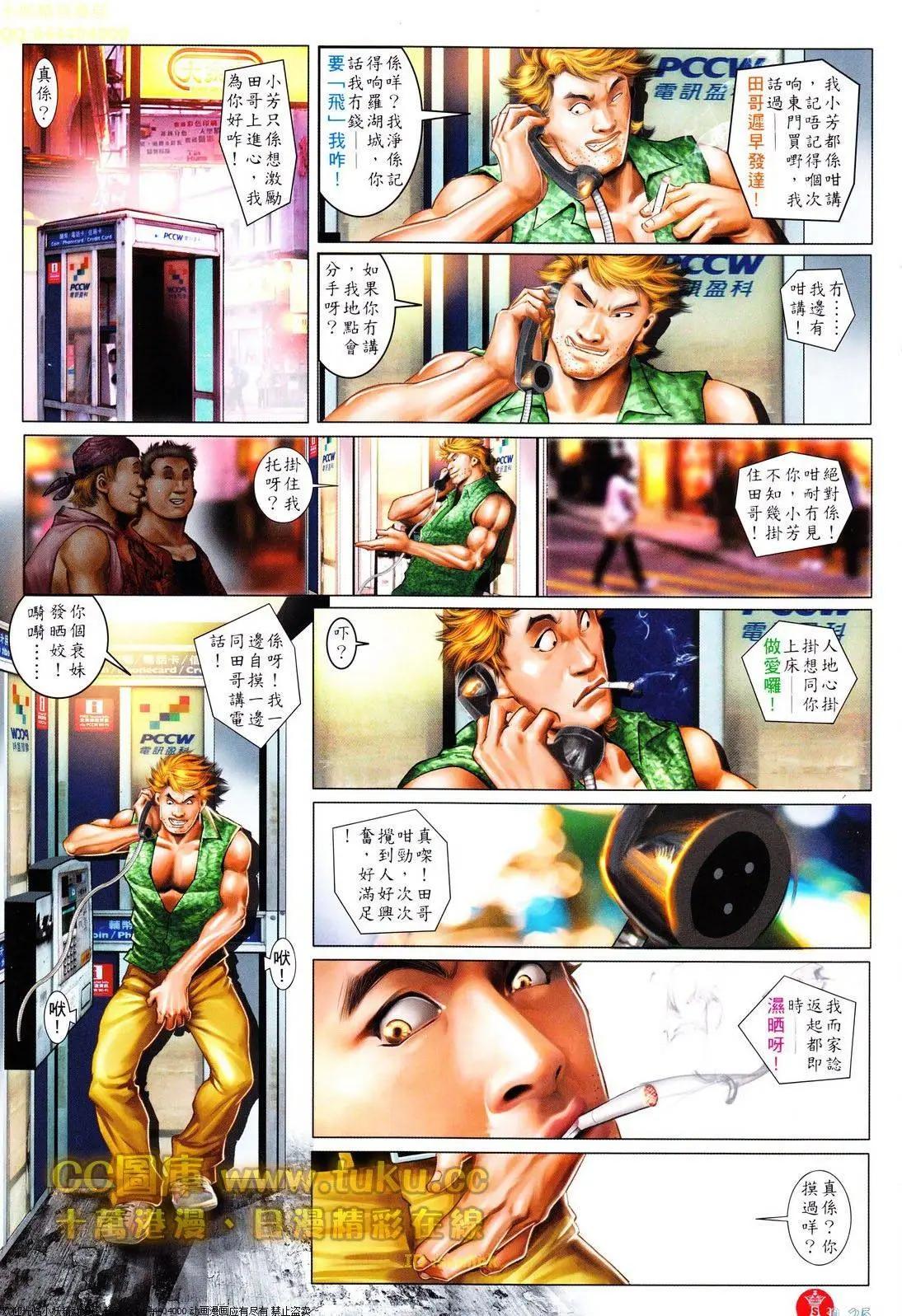 火武耀揚 - 第612回 - 6