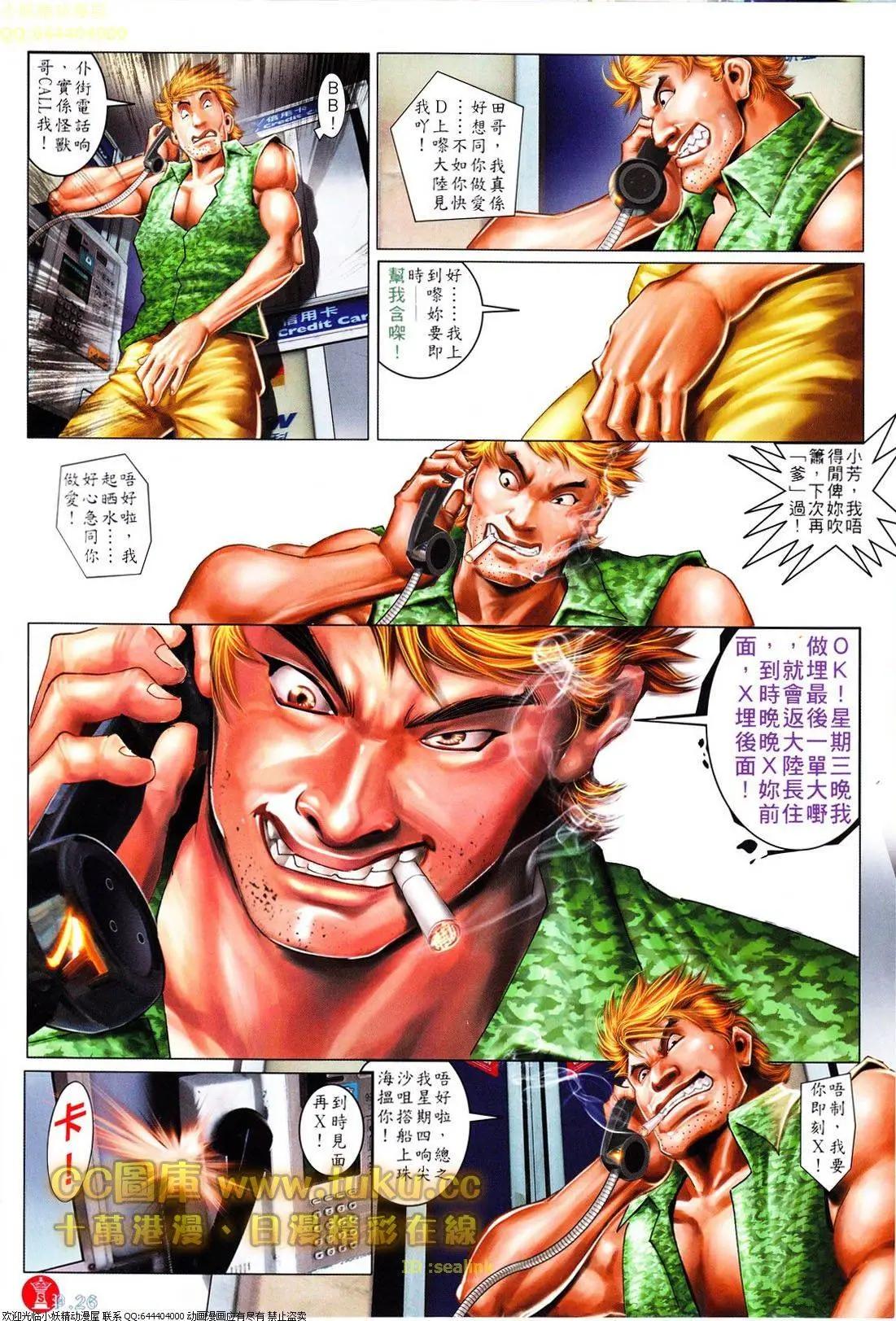 火武耀揚 - 第612回 - 1