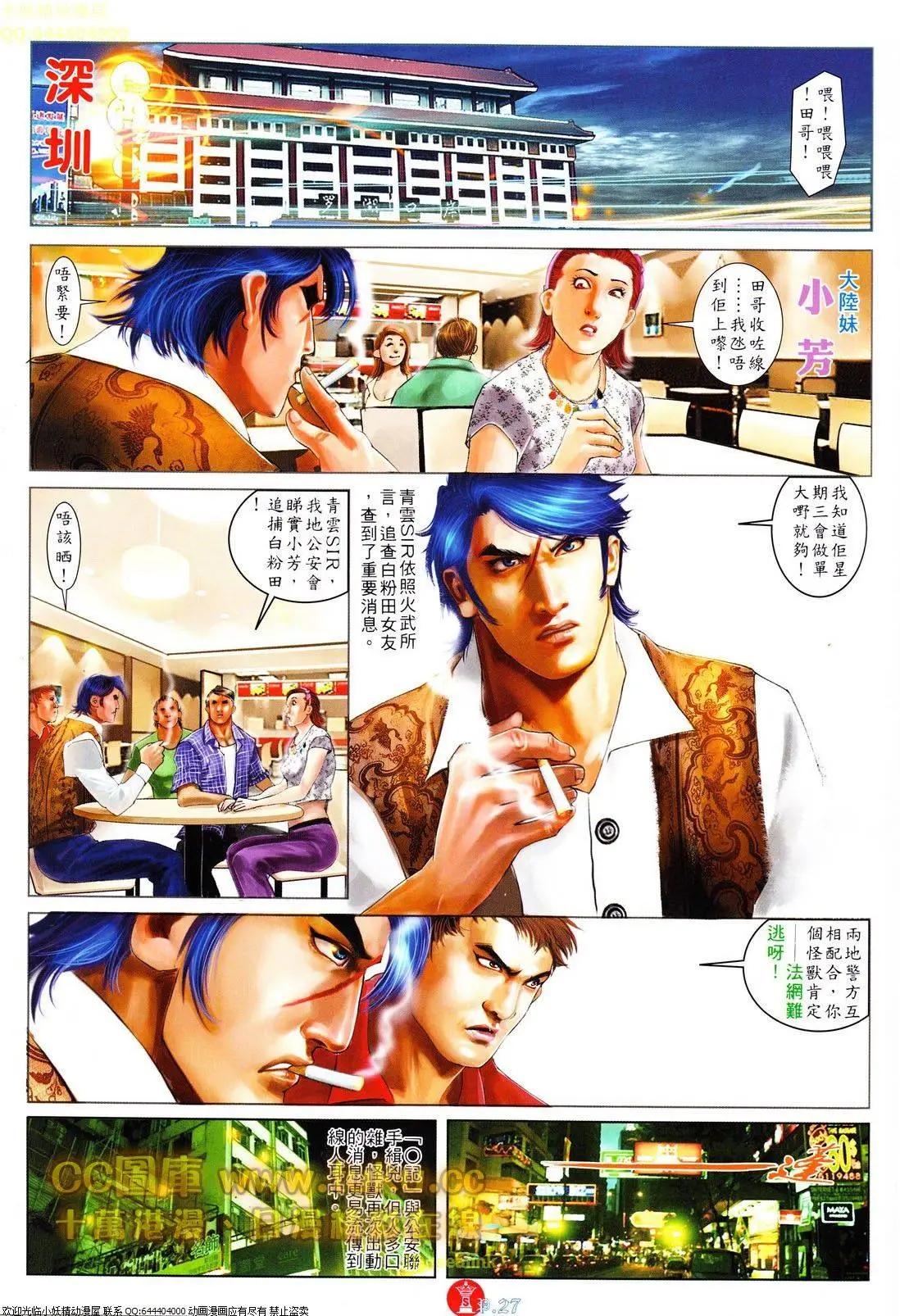 火武耀揚 - 第612回 - 2