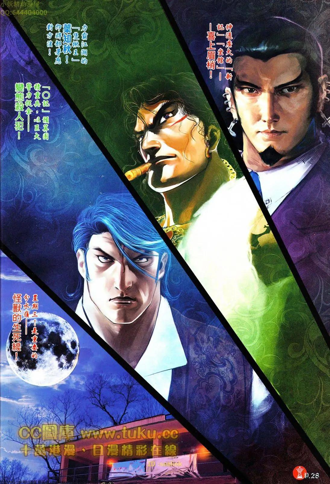 火武耀揚 - 第612回 - 3