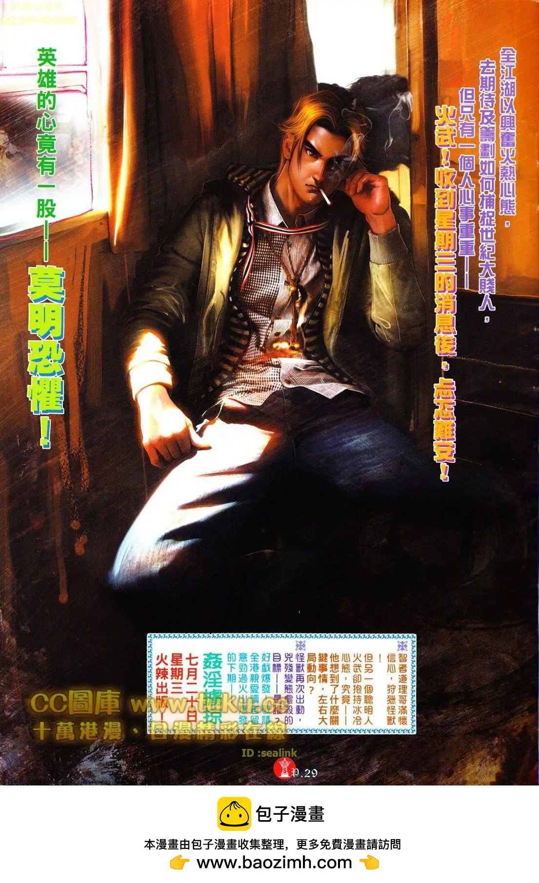 火武耀揚 - 第612回 - 4