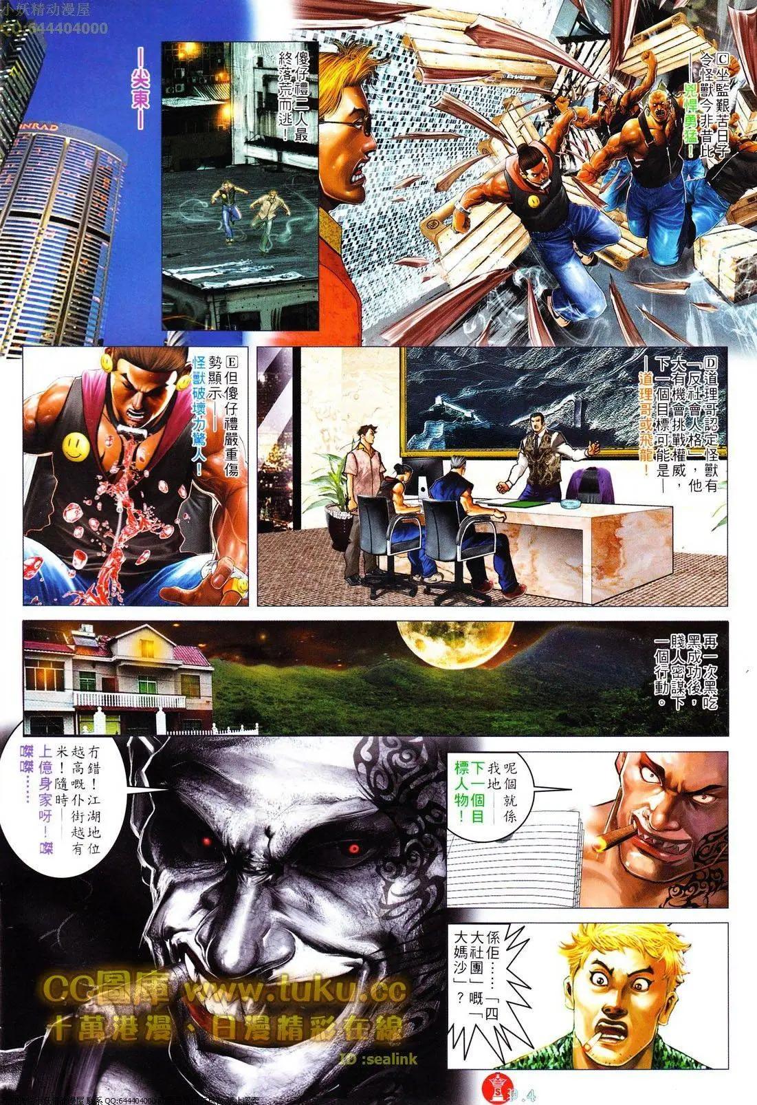 火武耀揚 - 第612回 - 4