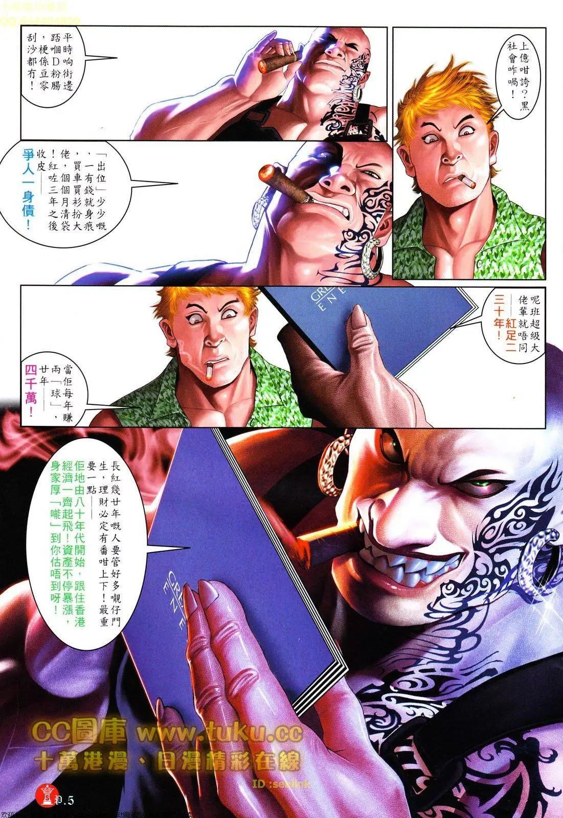 火武耀揚 - 第612回 - 5