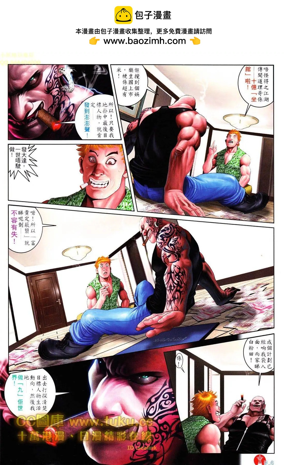火武耀揚 - 第612回 - 6