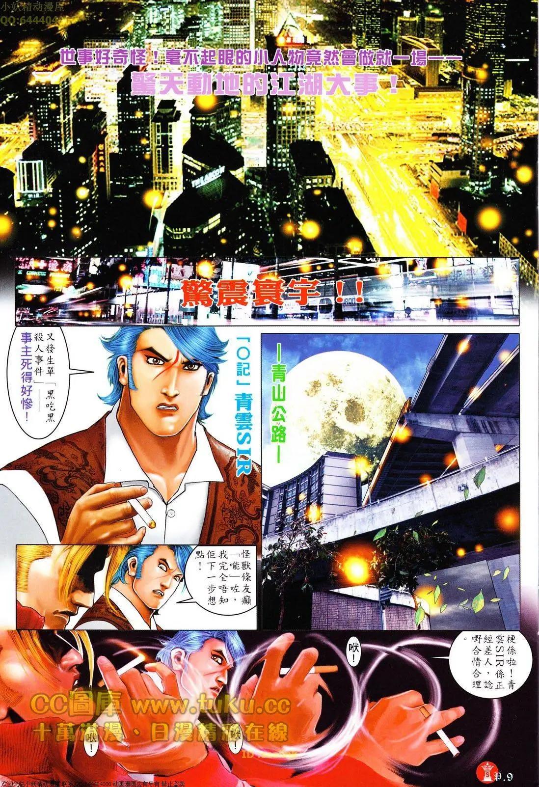 火武耀揚 - 第612回 - 2