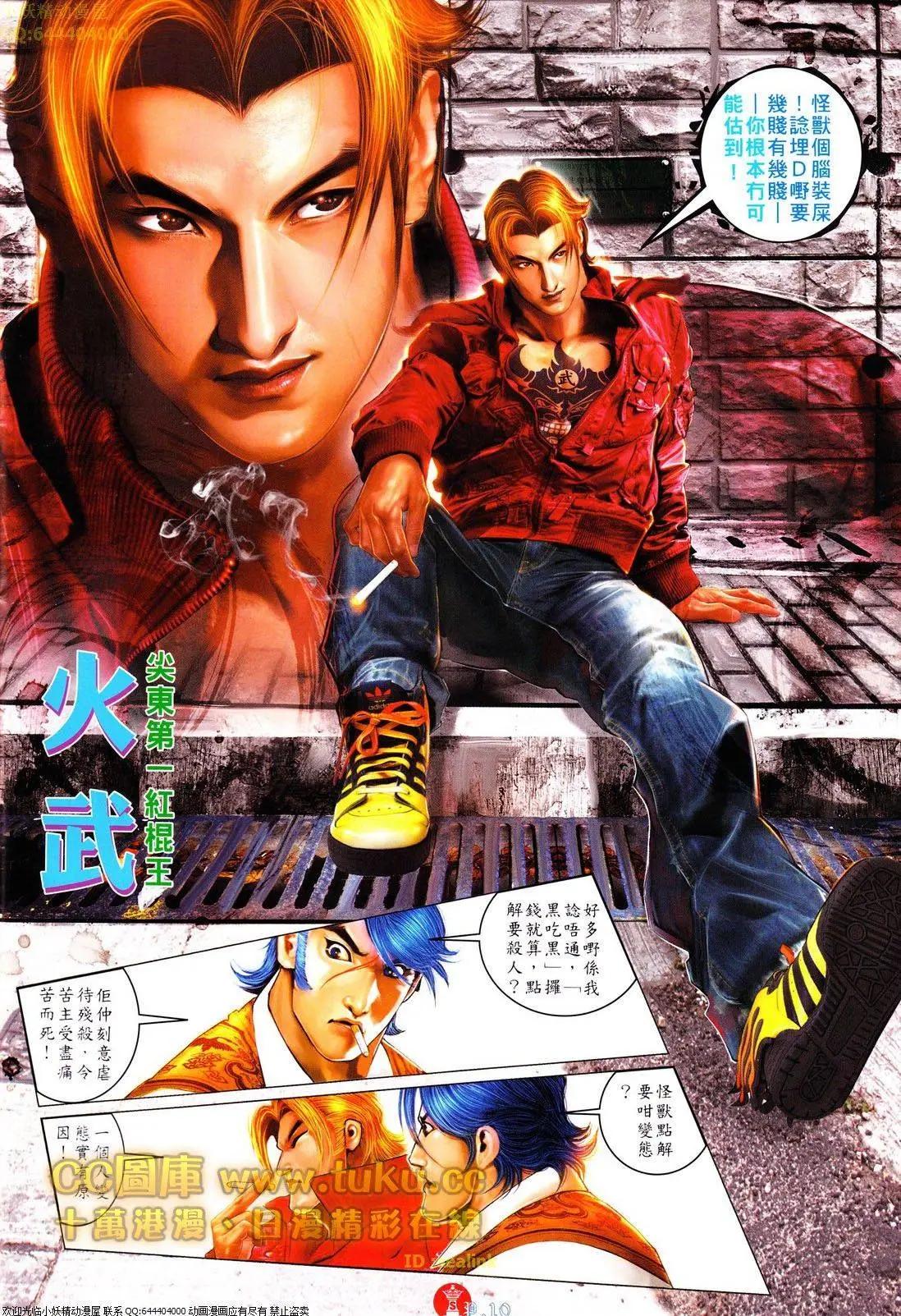 火武耀揚 - 第612回 - 3