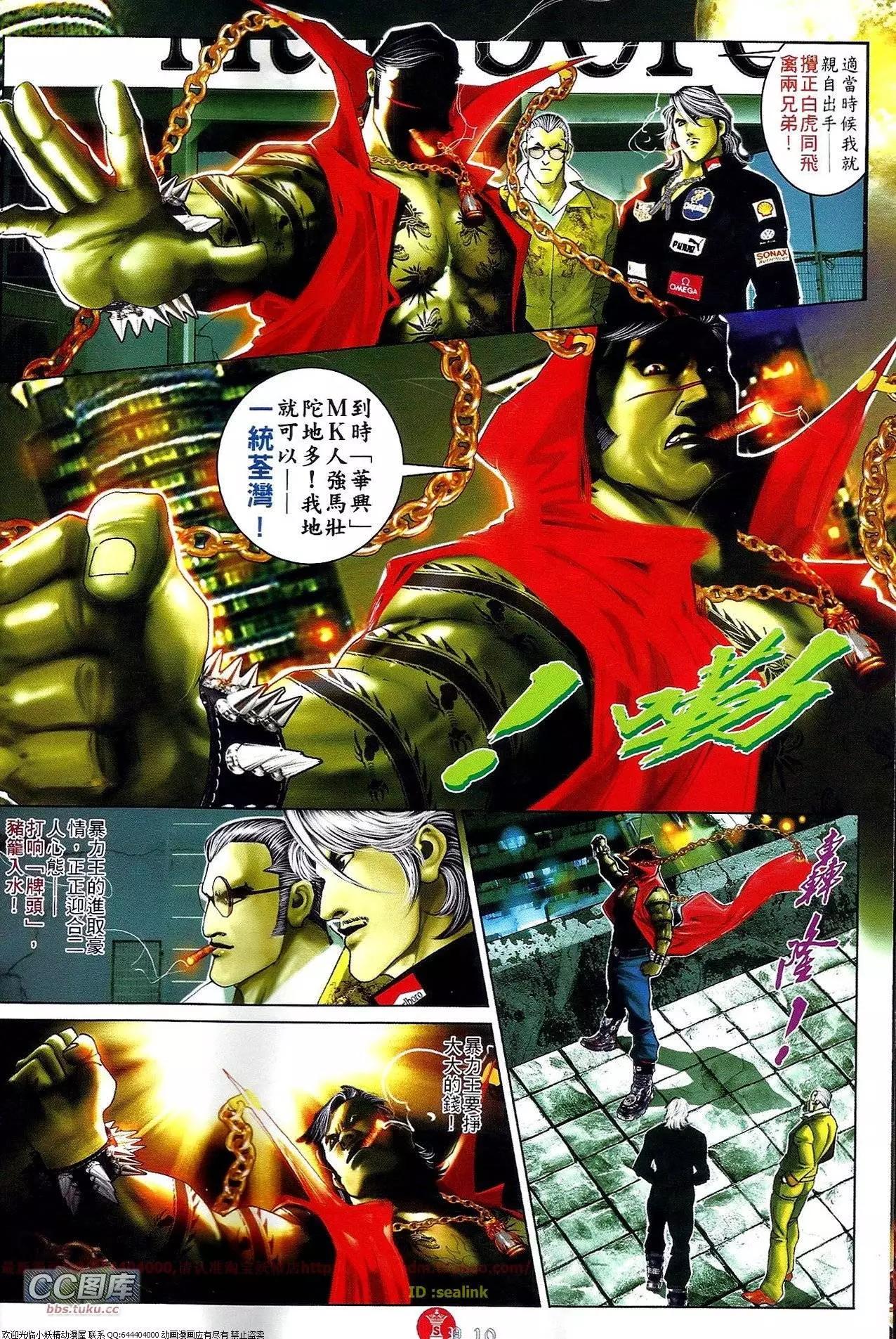 火武耀揚 - 第652回 - 4