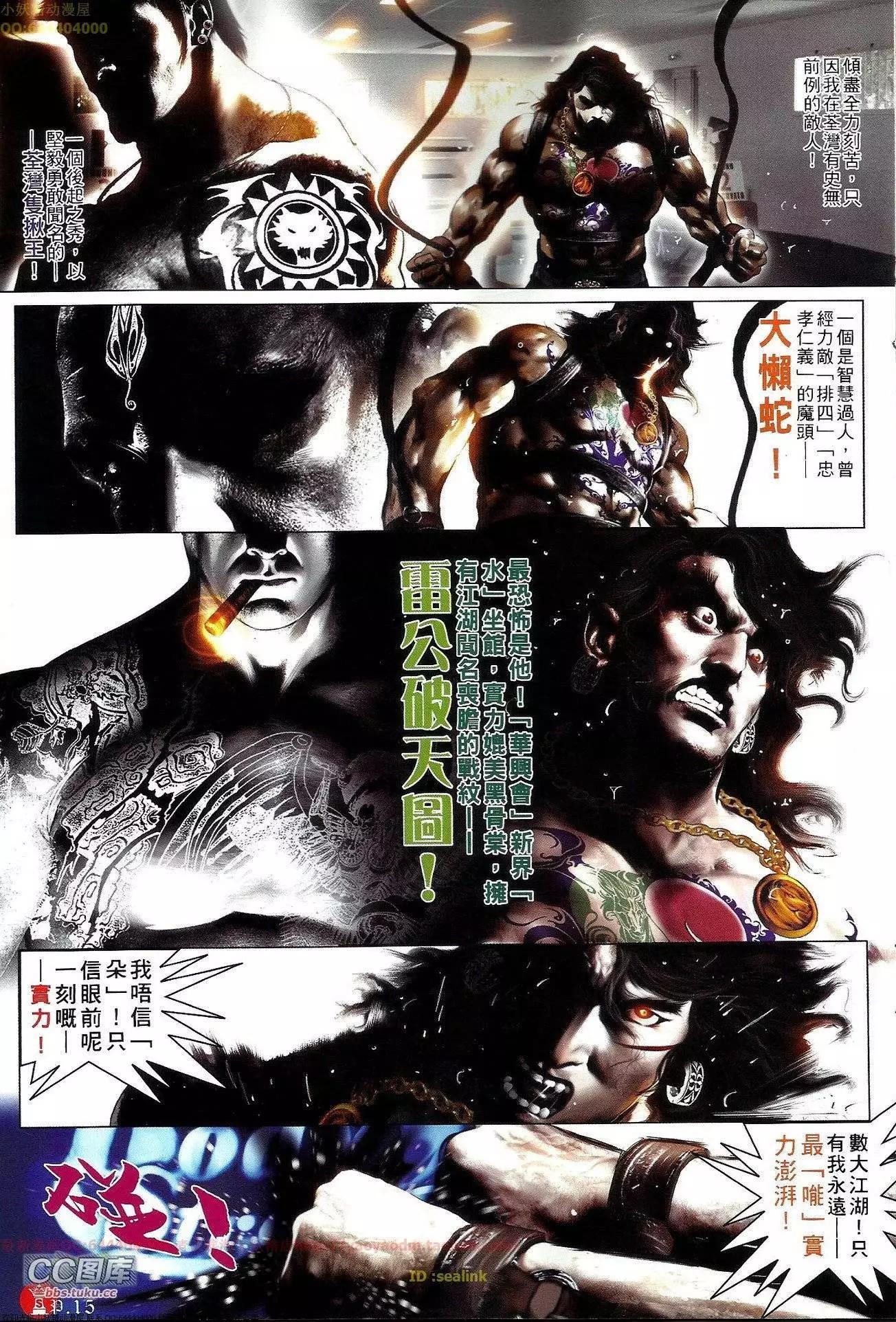 火武耀揚 - 第652回 - 3
