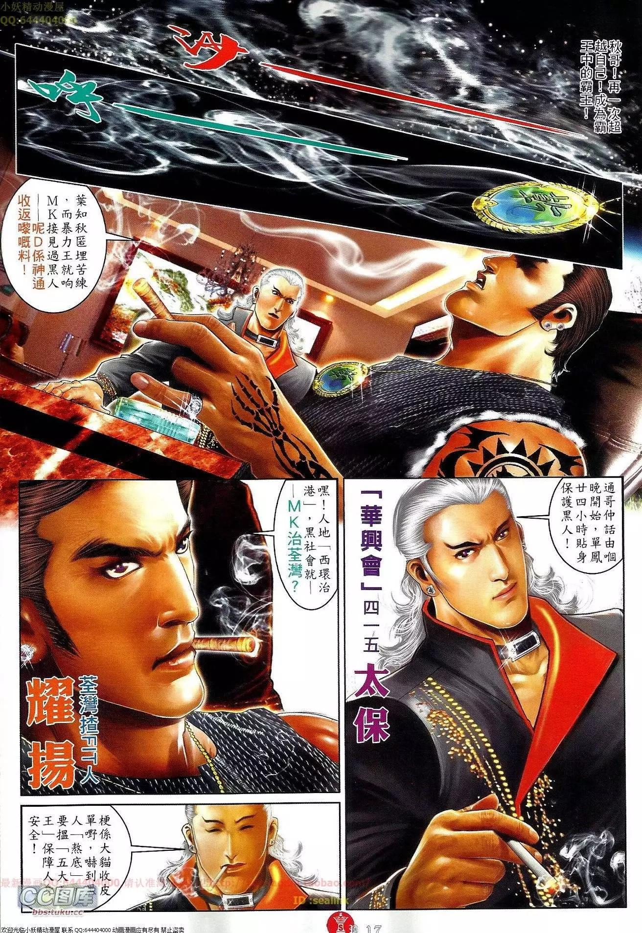 火武耀揚 - 第652回 - 5