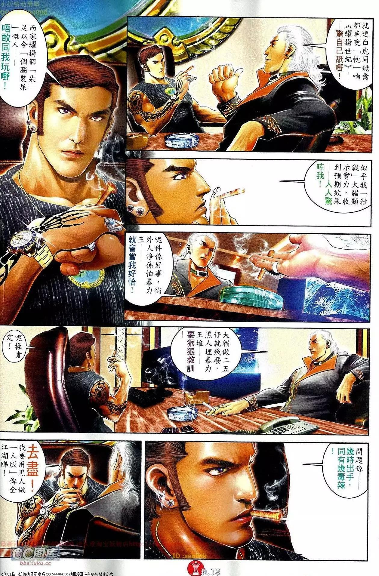 火武耀揚 - 第652回 - 6