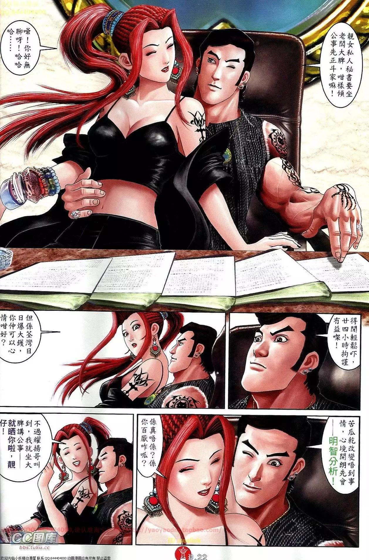 火武耀揚 - 第652回 - 4