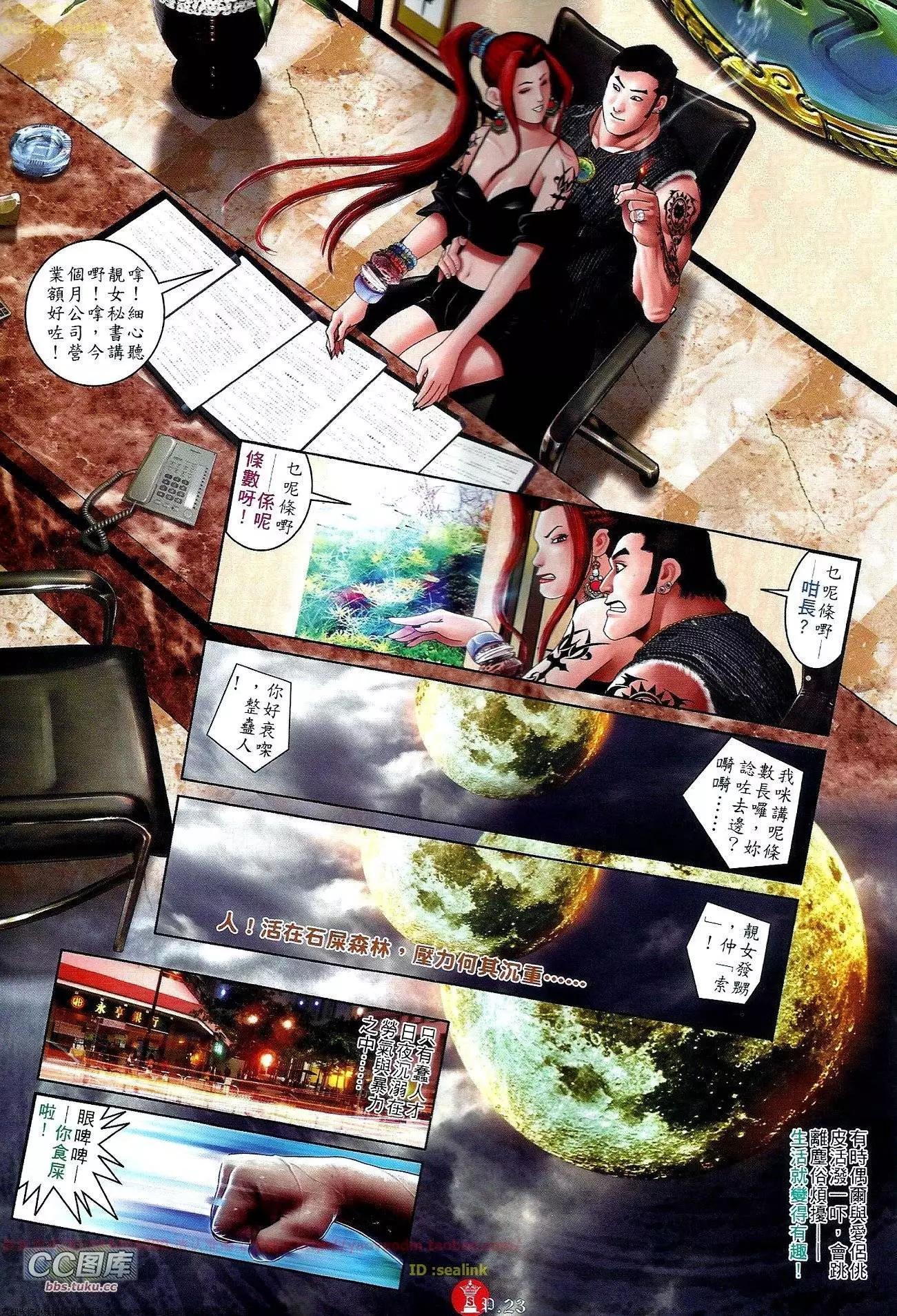 火武耀揚 - 第652回 - 5