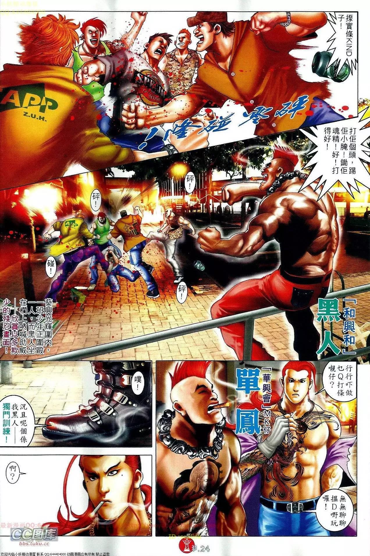 火武耀揚 - 第652回 - 6