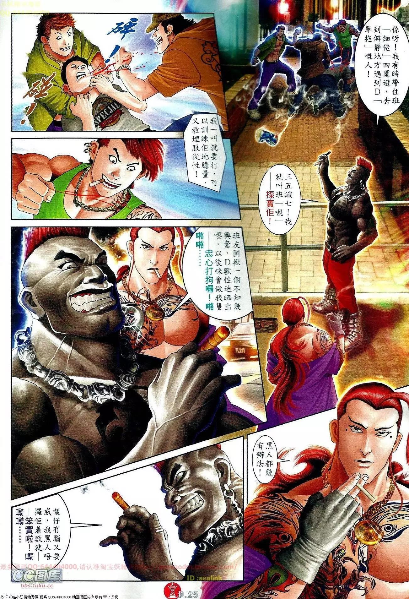 火武耀揚 - 第652回 - 1