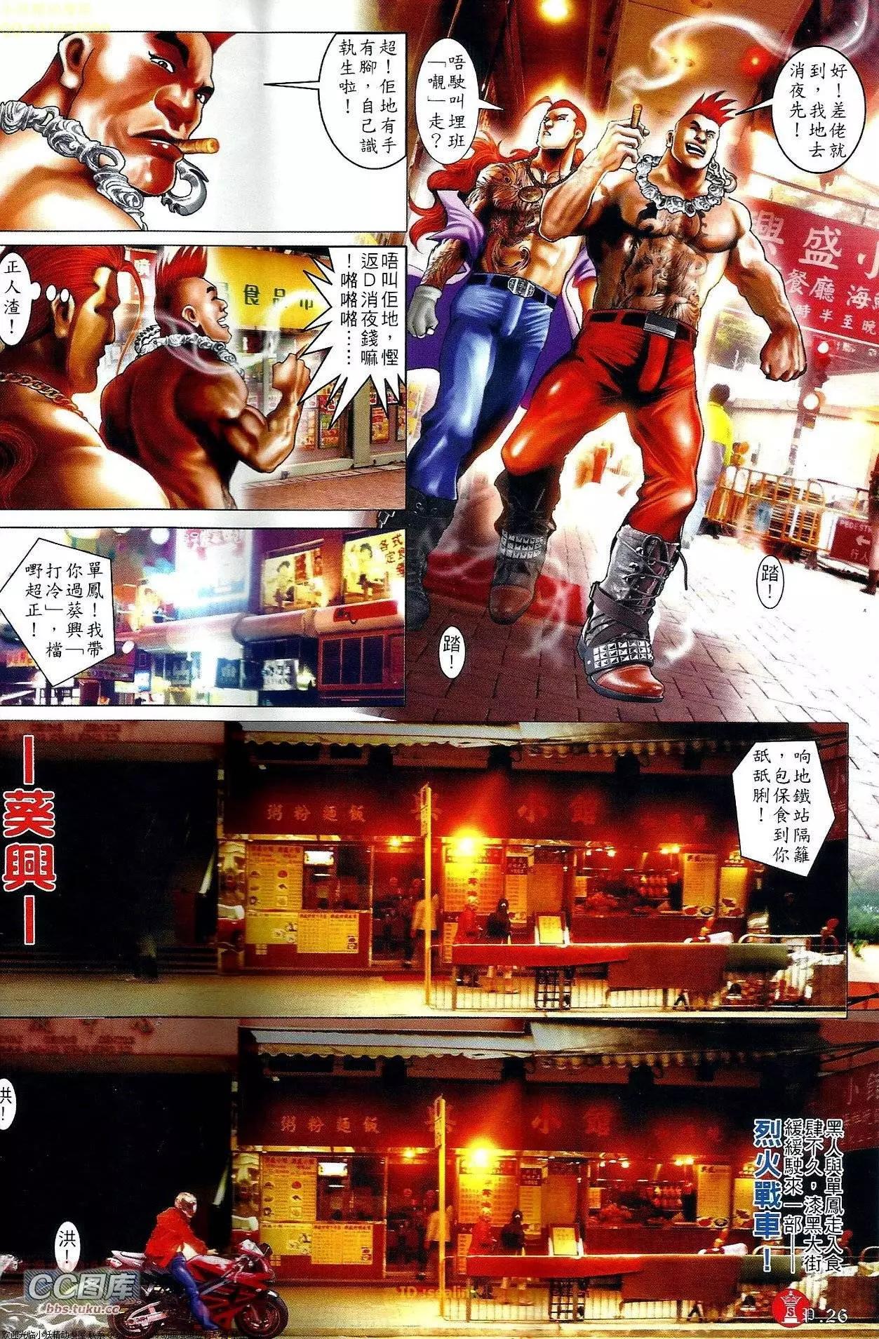火武耀揚 - 第652回 - 2