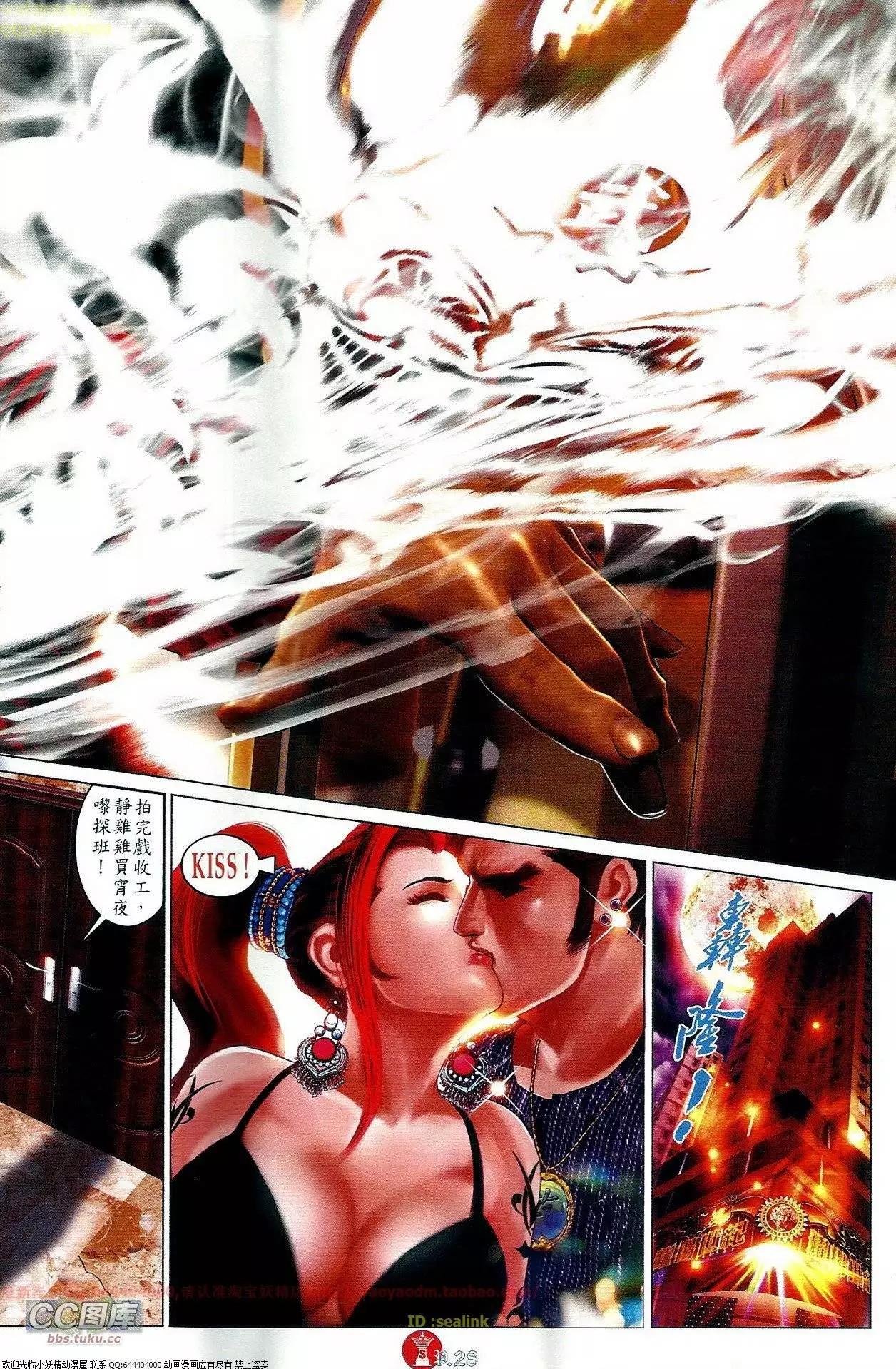 火武耀揚 - 第652回 - 4