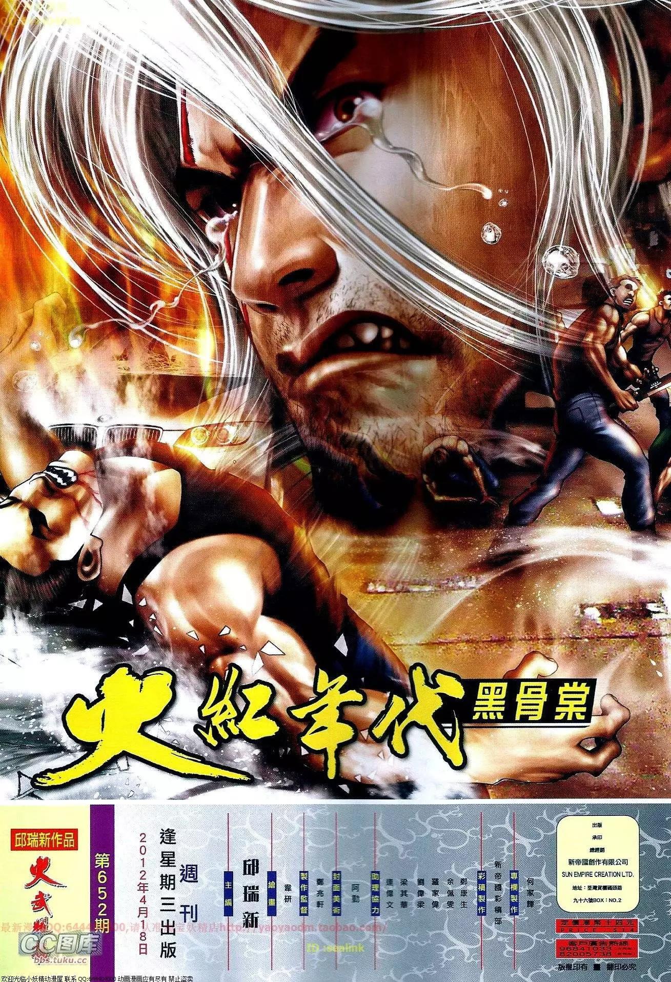 火武耀揚 - 第652回 - 1