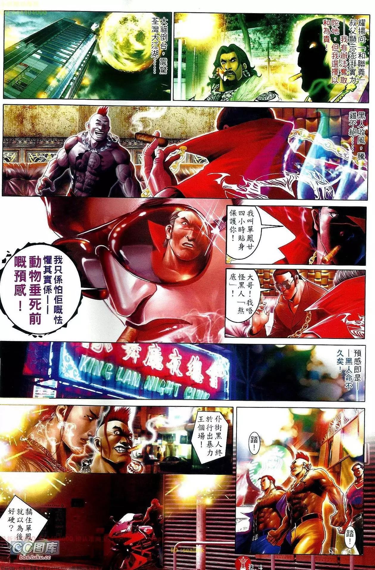 火武耀揚 - 第652回 - 4