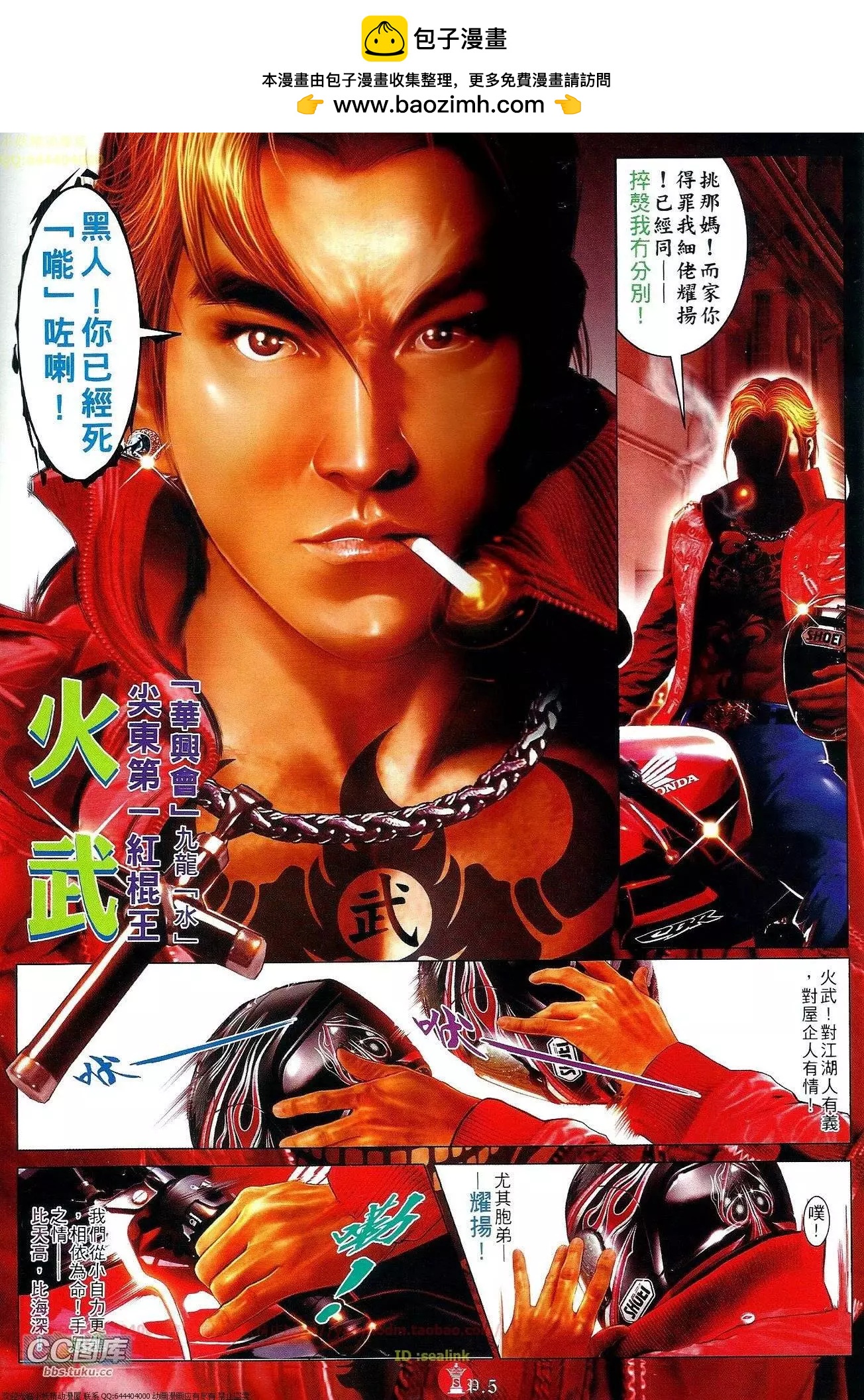 火武耀揚 - 第652回 - 5