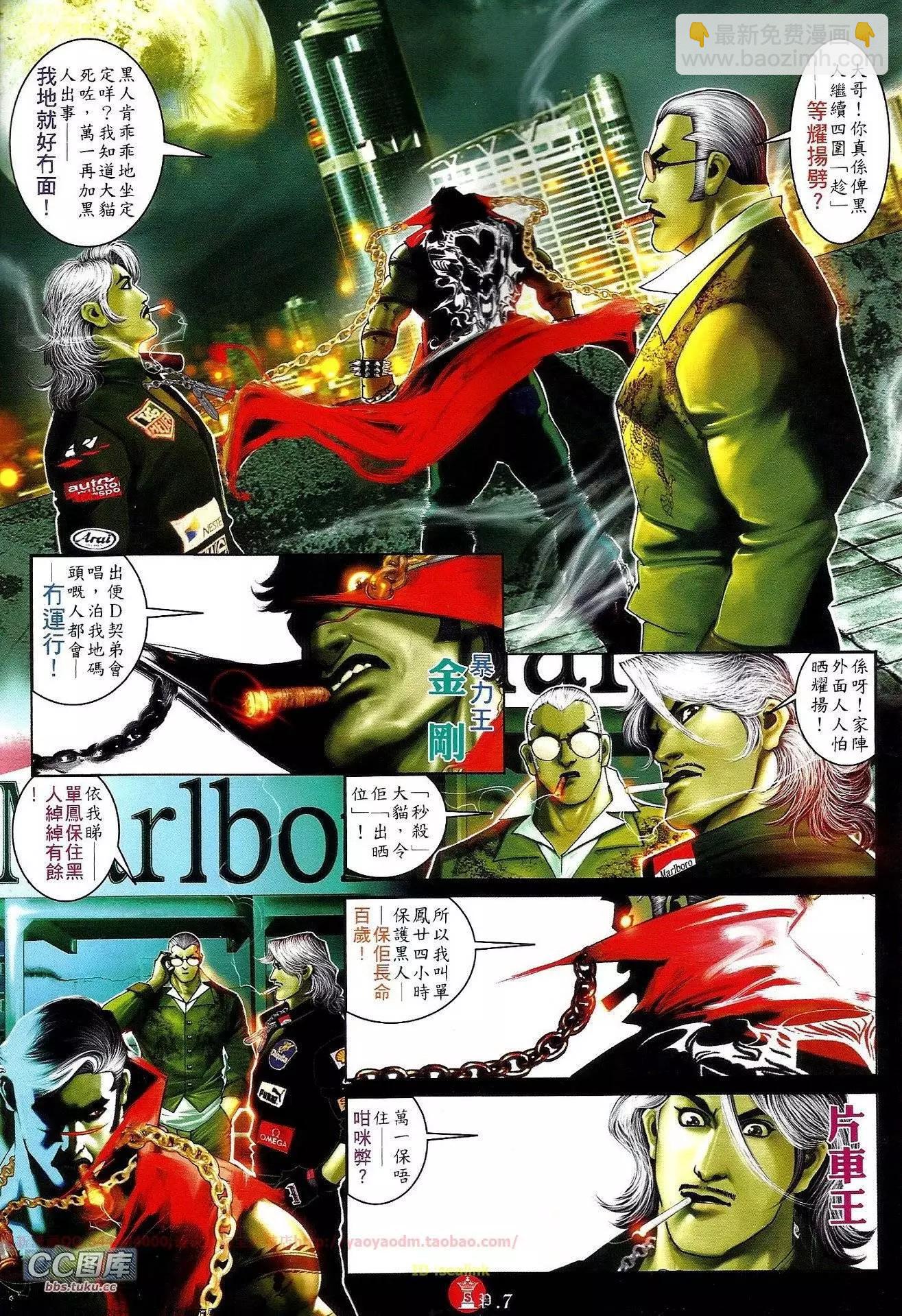 火武耀揚 - 第652回 - 1