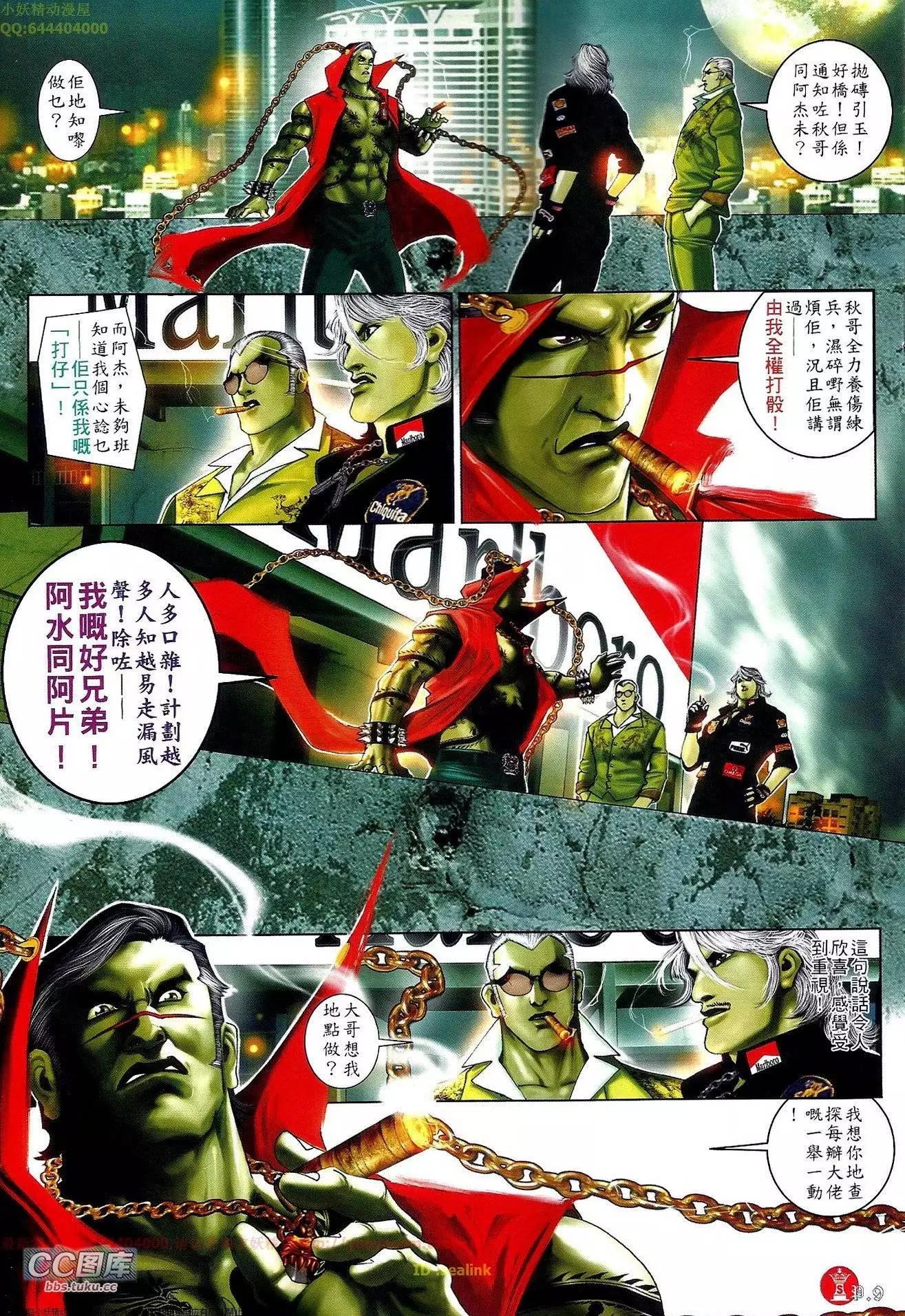 火武耀揚 - 第652回 - 3