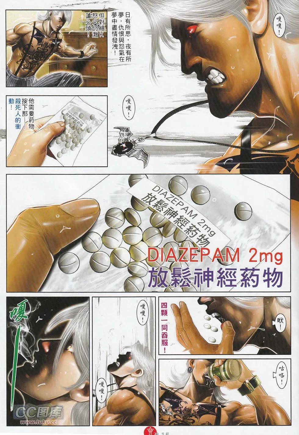 火武耀扬 - 第715回 - 6