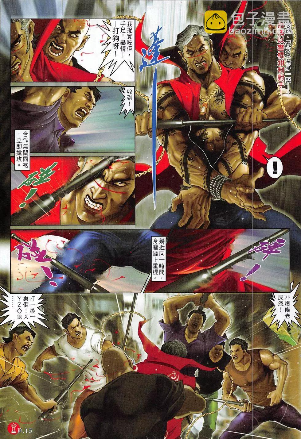 火武耀扬 - 第816回 - 3