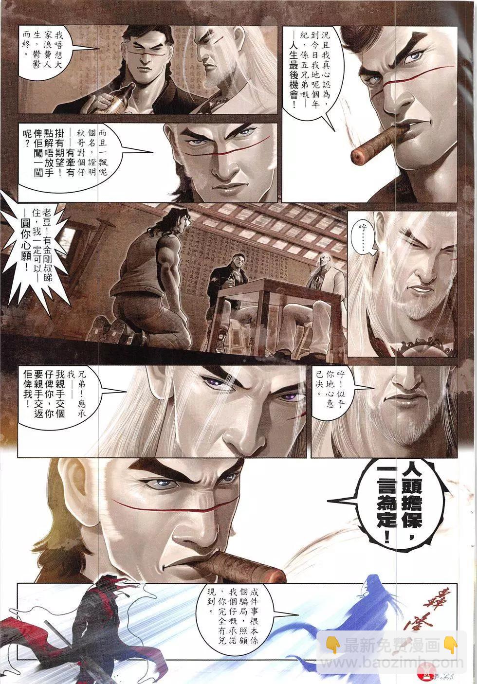 火武耀扬 - 第846回 - 3