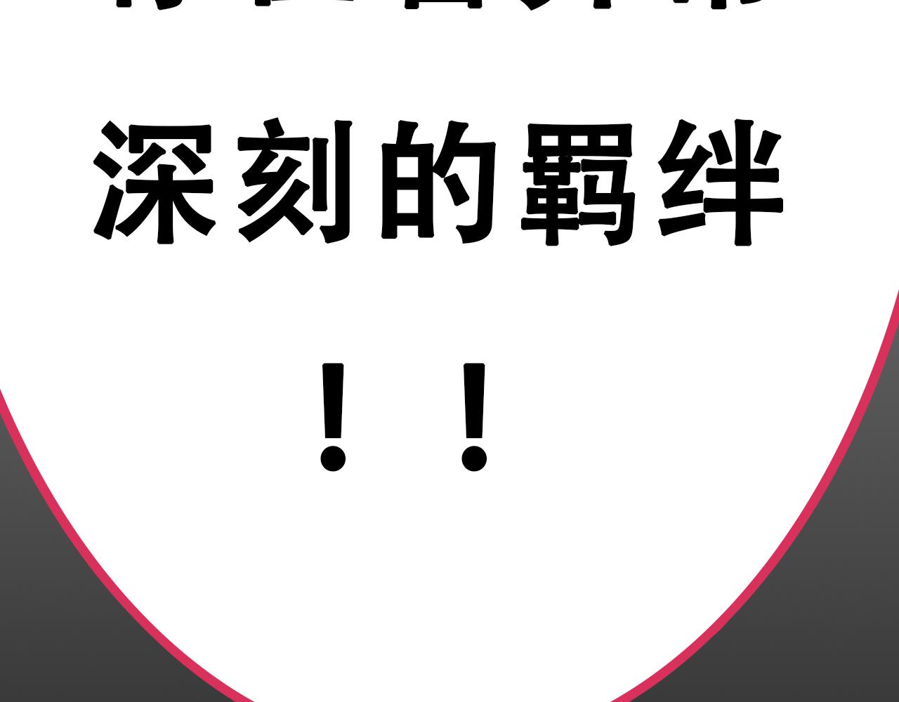 活下來吧，姜落羽！ - 第1話（下）何止是認識(1/3) - 8