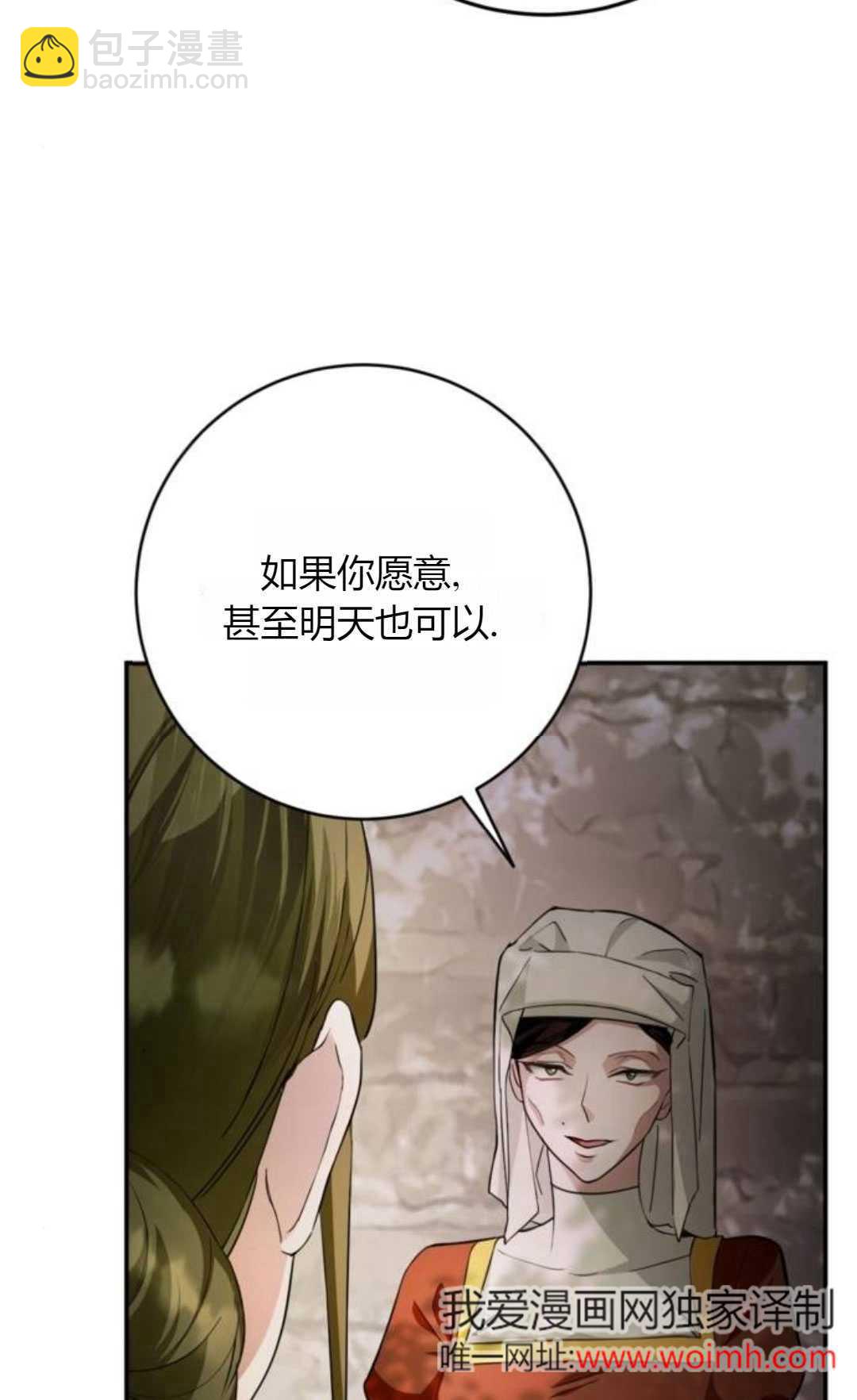 活下來的王女的笑容背後 - 第10話(1/3) - 3