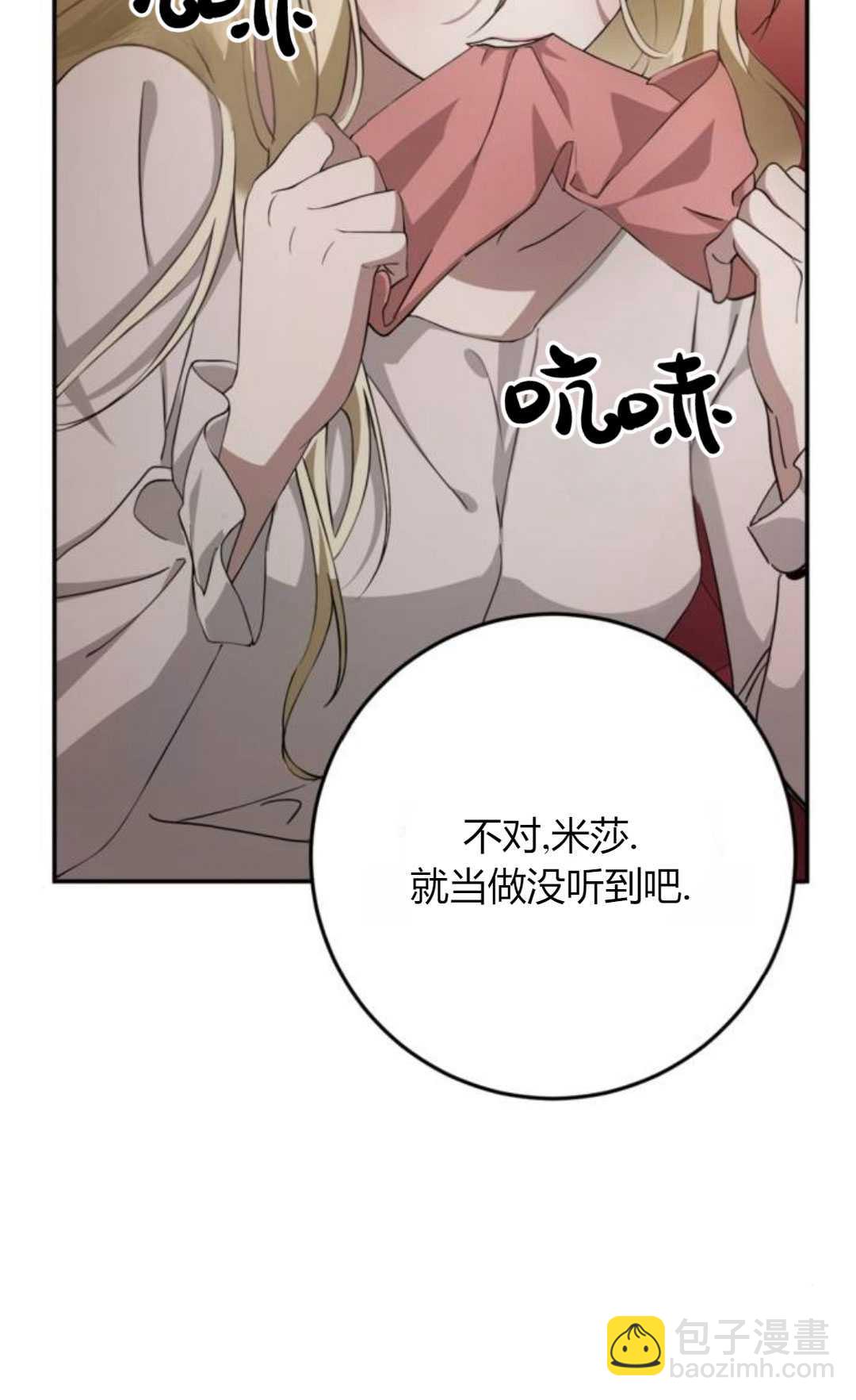 活下來的王女的笑容背後 - 第10話(1/3) - 5