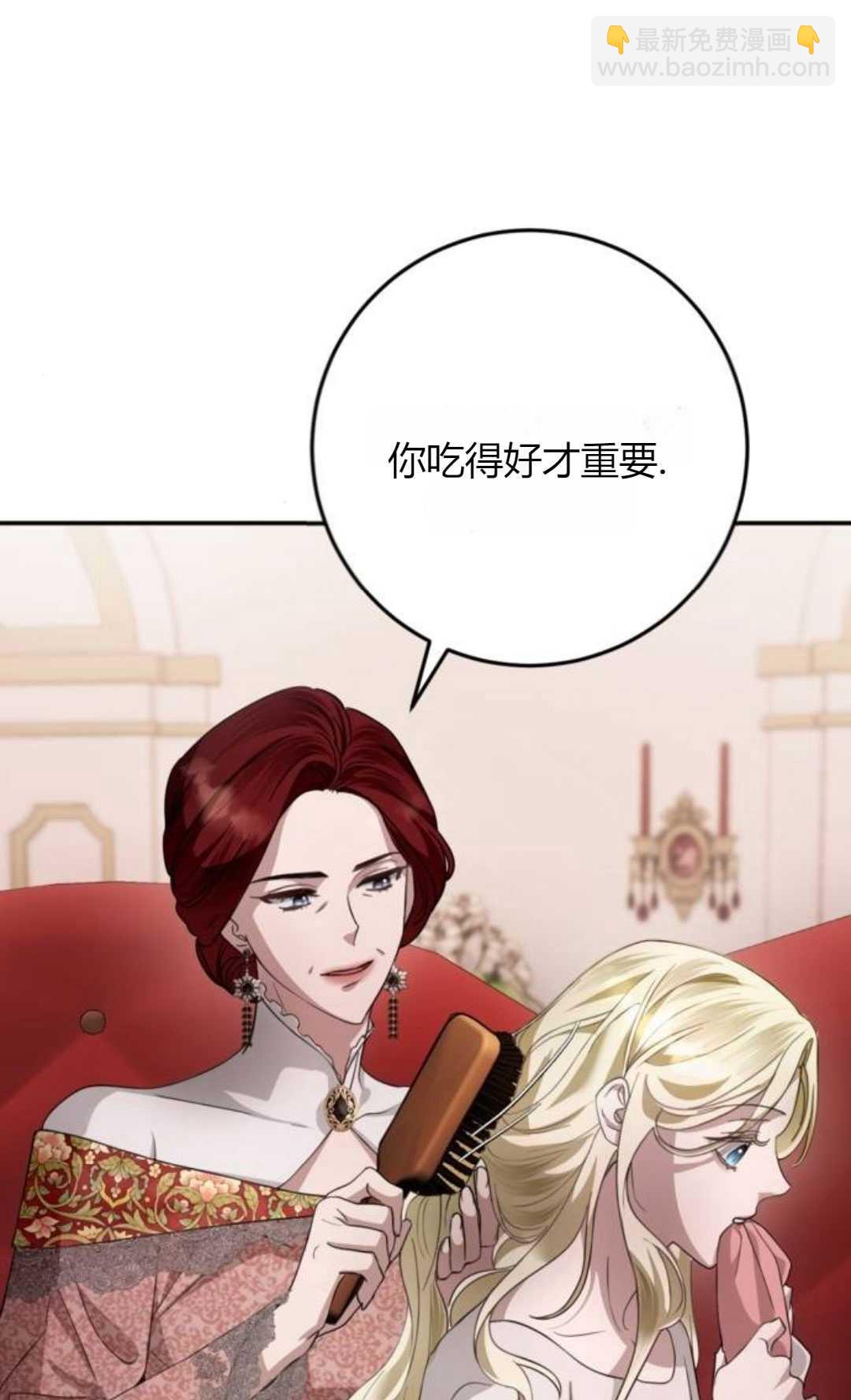 活下來的王女的笑容背後 - 第10話(1/3) - 6
