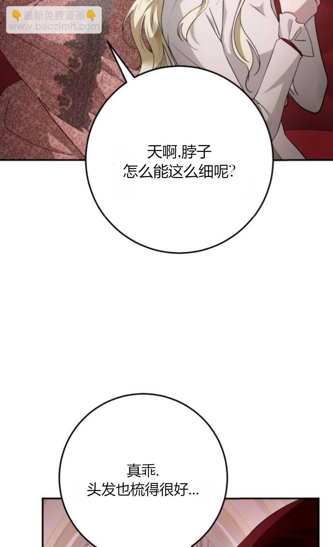 活下來的王女的笑容背後 - 第10話(1/3) - 7
