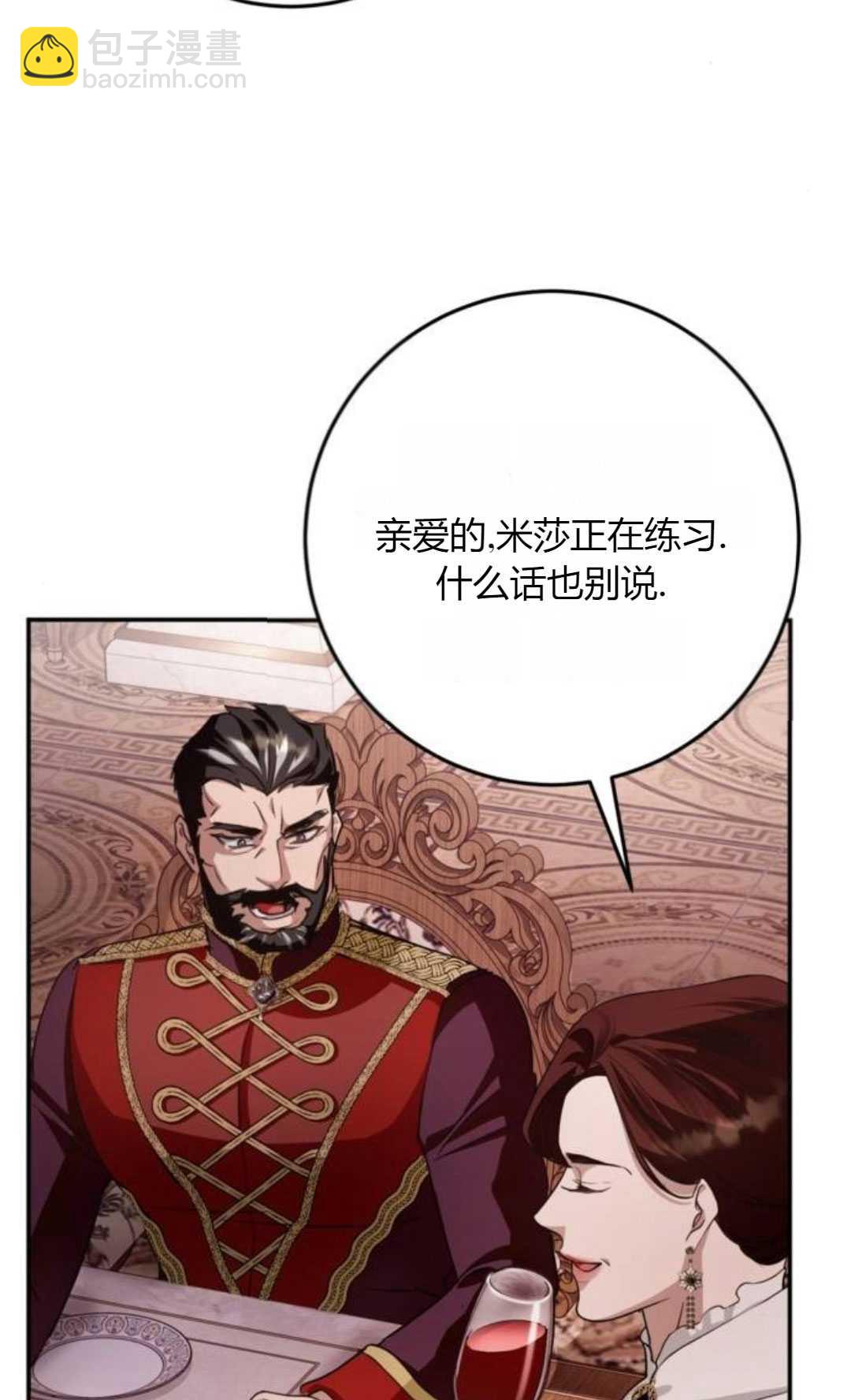 活下來的王女的笑容背後 - 第10話(1/3) - 1