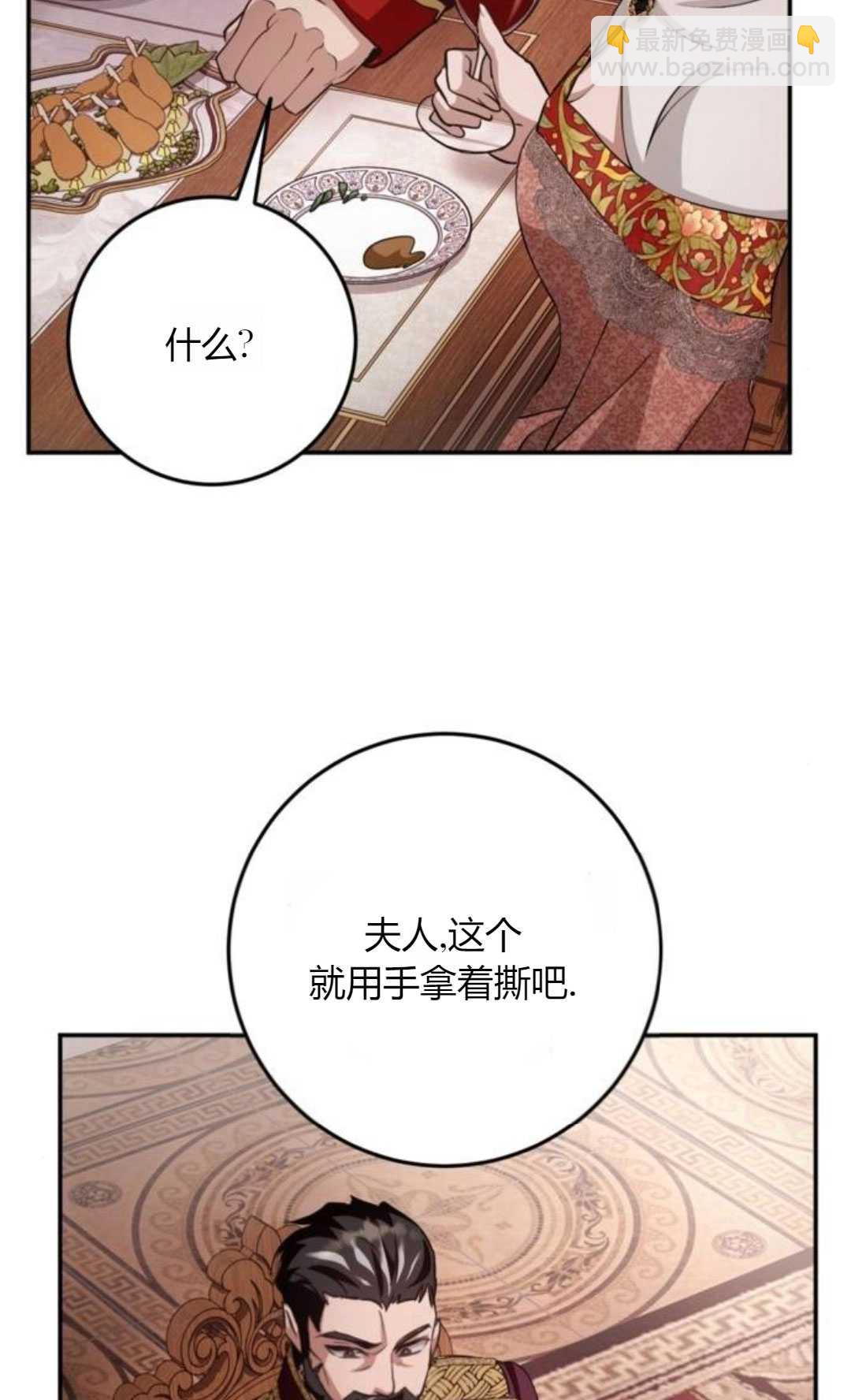 活下來的王女的笑容背後 - 第10話(1/3) - 2