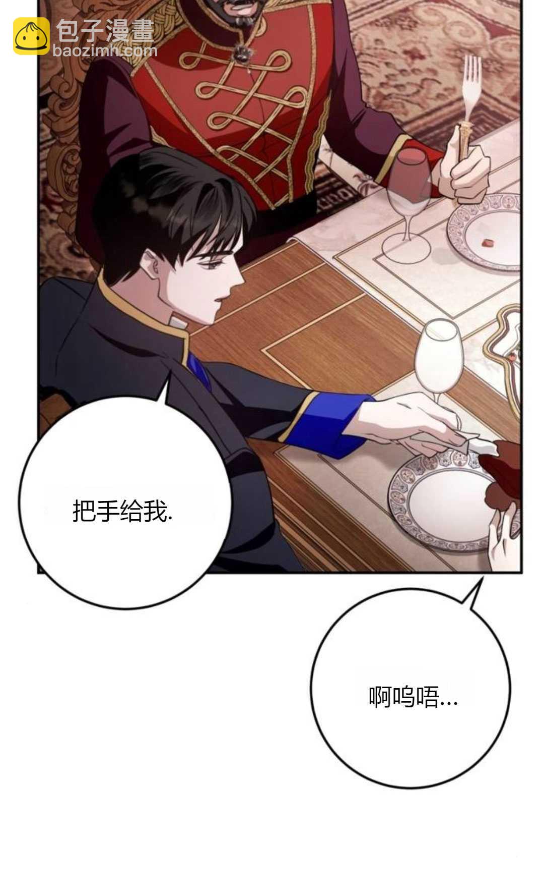 活下來的王女的笑容背後 - 第10話(1/3) - 3