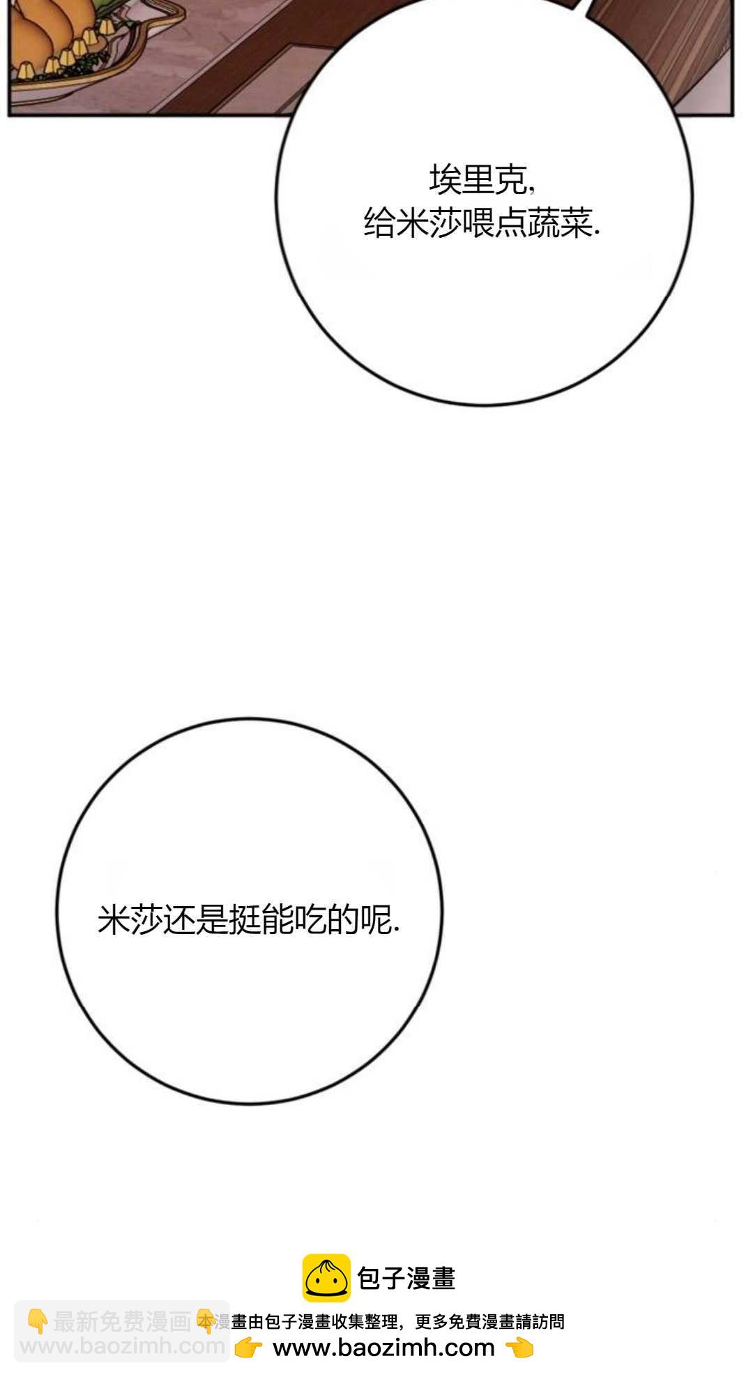 活下來的王女的笑容背後 - 第10話(1/3) - 2