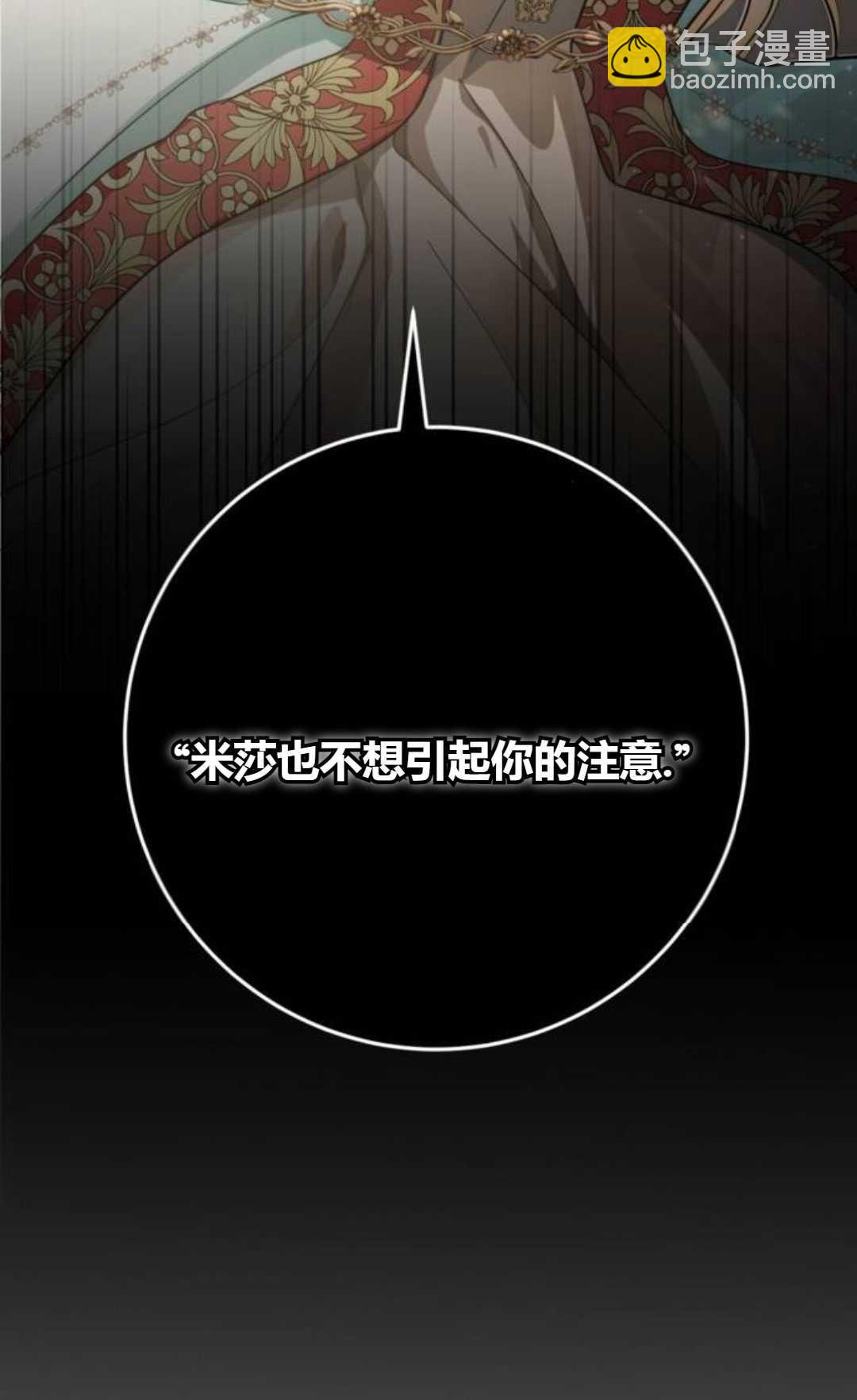 活下來的王女的笑容背後 - 第12話(1/3) - 3