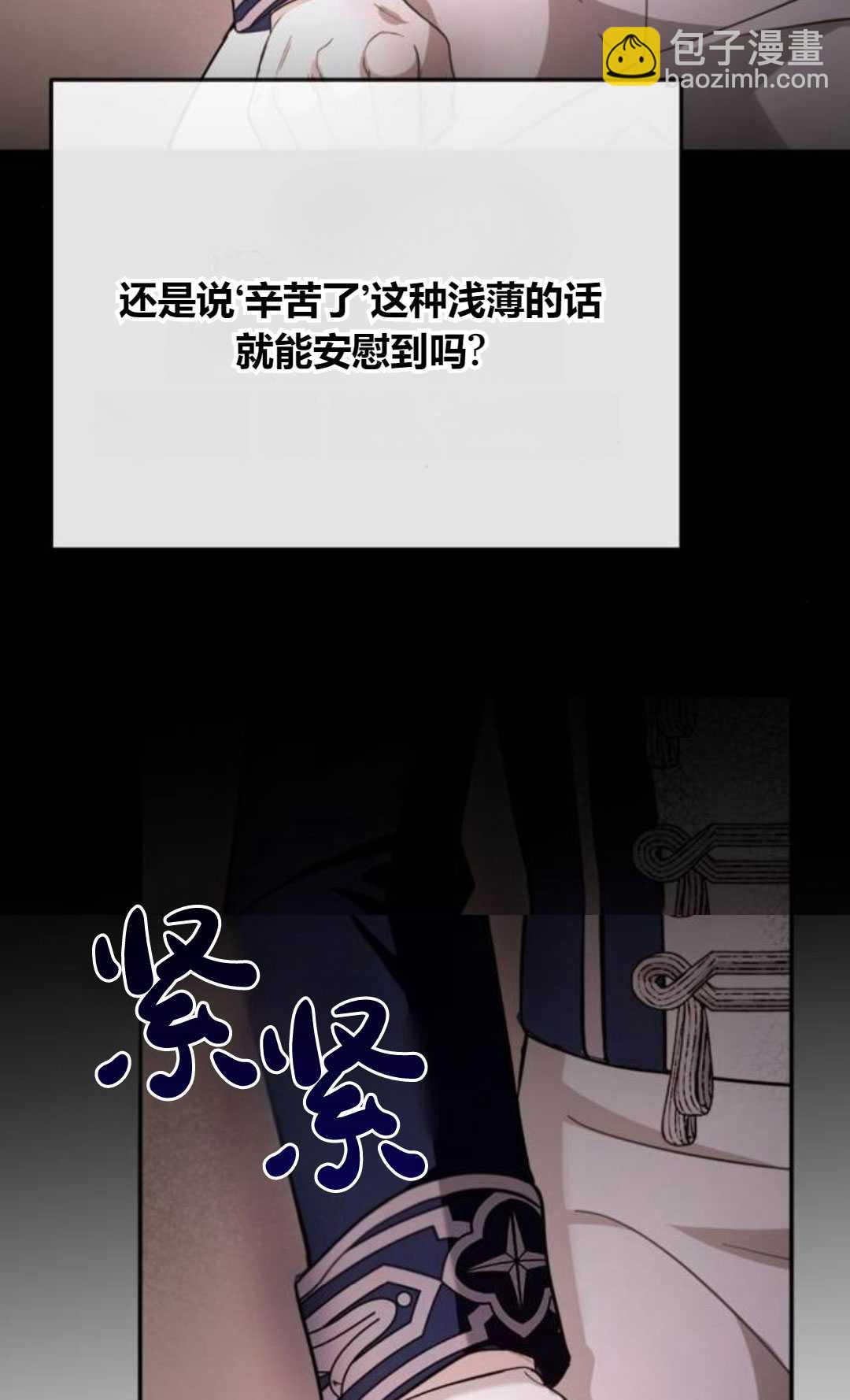 活下來的王女的笑容背後 - 第12話(1/3) - 2