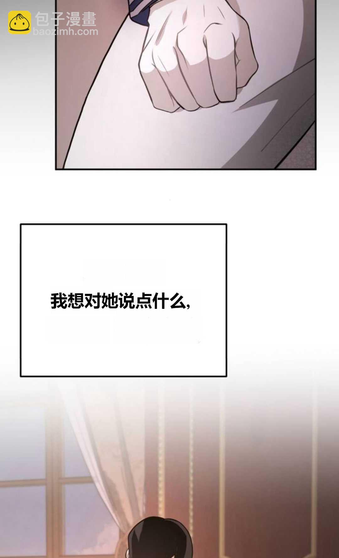 活下來的王女的笑容背後 - 第12話(1/3) - 3