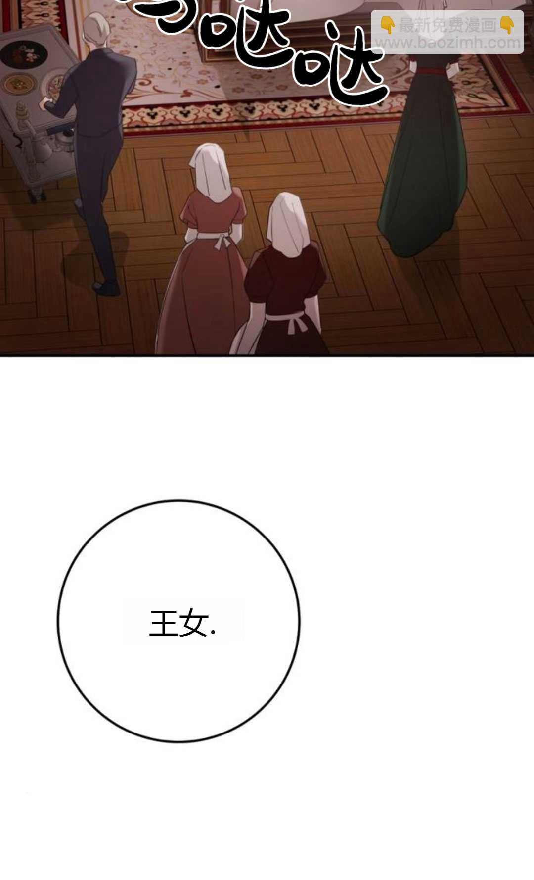 活下來的王女的笑容背後 - 第12話(1/3) - 4