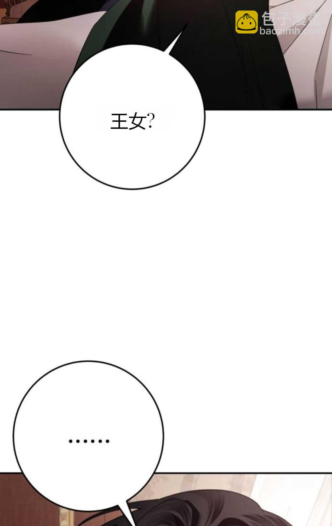 活下來的王女的笑容背後 - 第12話(1/3) - 7