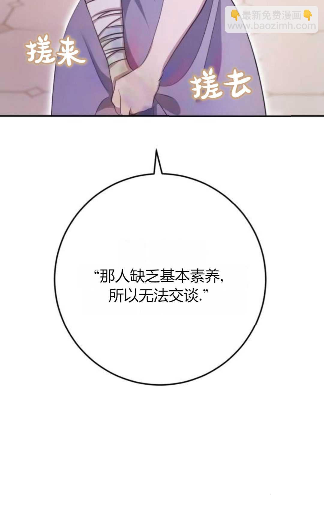 活下來的王女的笑容背後 - 第20話(1/4) - 4