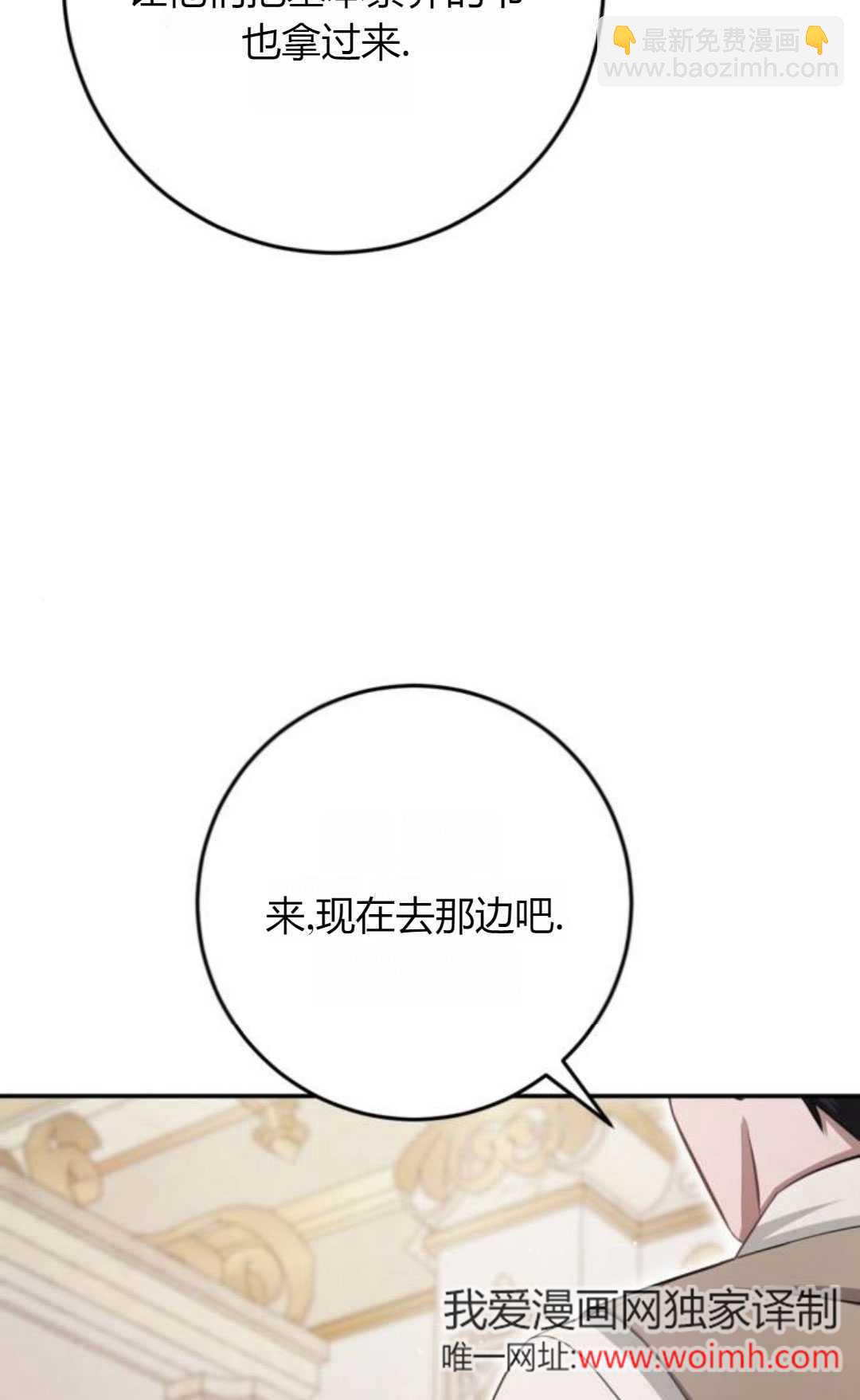 活下來的王女的笑容背後 - 第20話(1/4) - 6