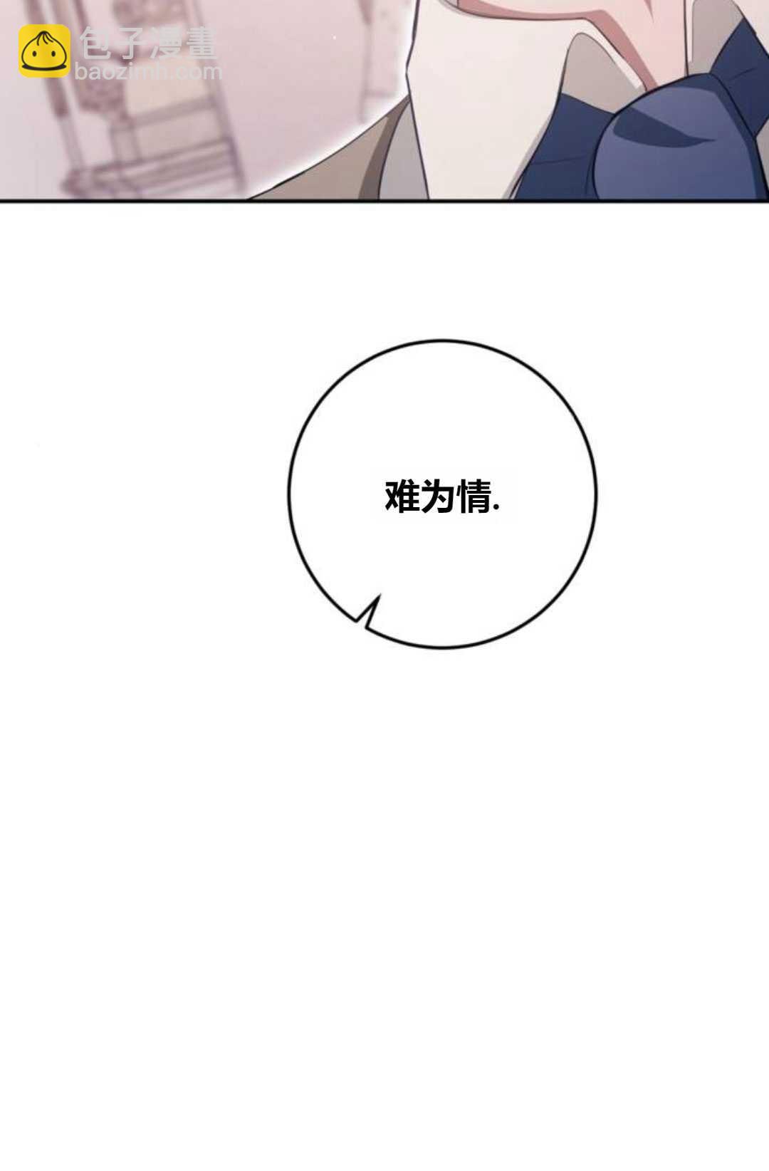 活下來的王女的笑容背後 - 第20話(1/4) - 5
