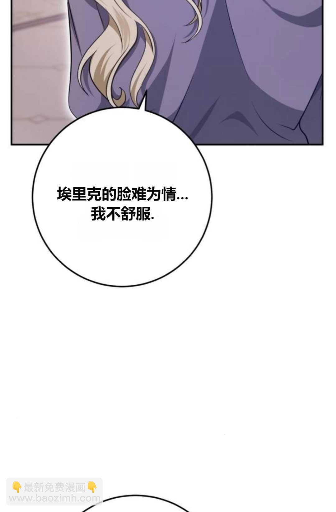 活下來的王女的笑容背後 - 第20話(1/4) - 7