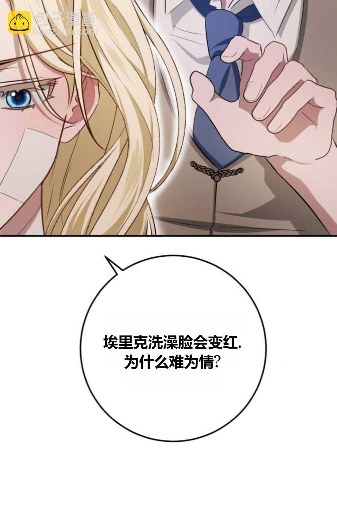 活下來的王女的笑容背後 - 第20話(1/4) - 1
