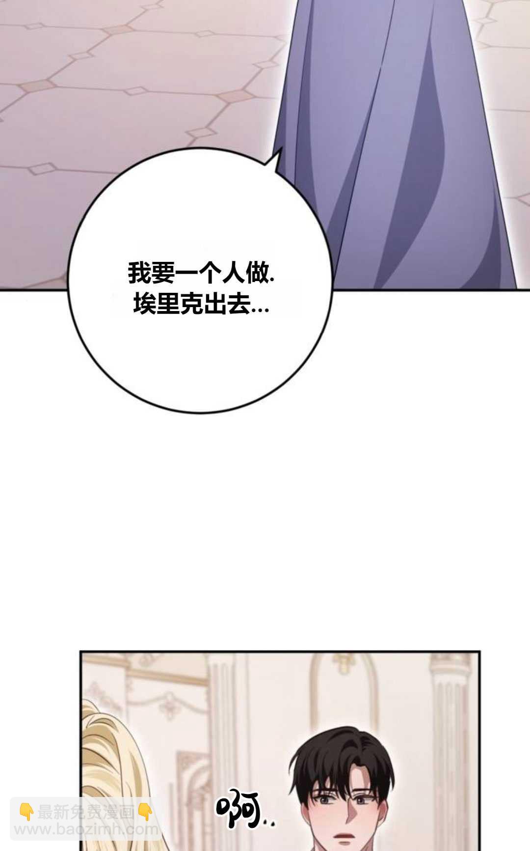 活下來的王女的笑容背後 - 第20話(1/4) - 3