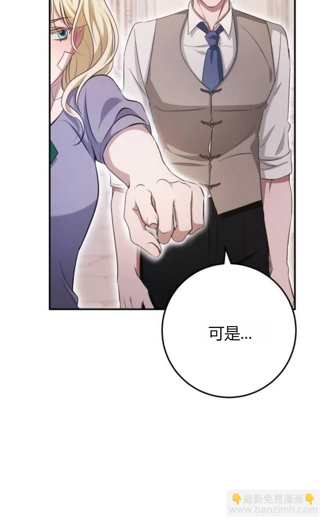 活下來的王女的笑容背後 - 第20話(1/4) - 4