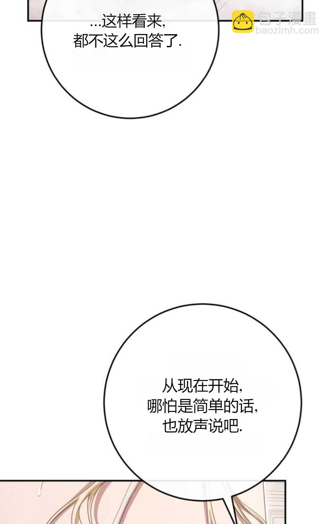 活下來的王女的笑容背後 - 第20話(1/4) - 5